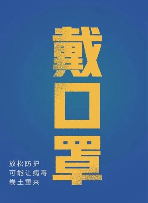 新乡南太行丨抬头，春在前方，但千万别大意，谨防疫情“倒春寒”