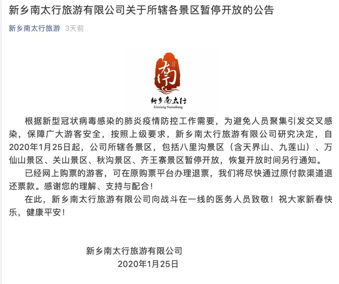 硬核防控肺炎疫情，新乡南太行在行动！