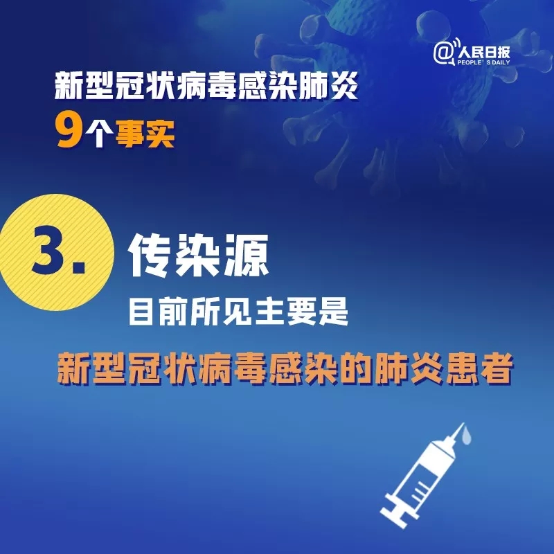 关于新冠病毒肺炎的9个事实，你一定要知道！