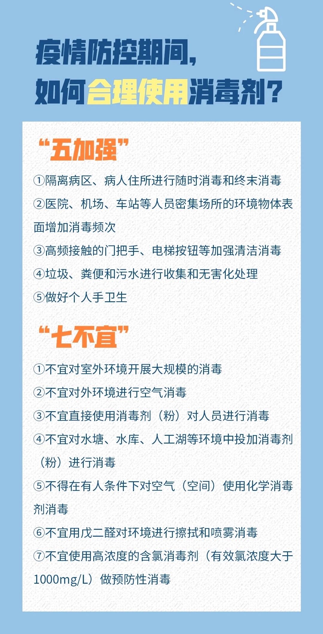 新乡南太行丨干货收藏！消毒剂使用权威指南！