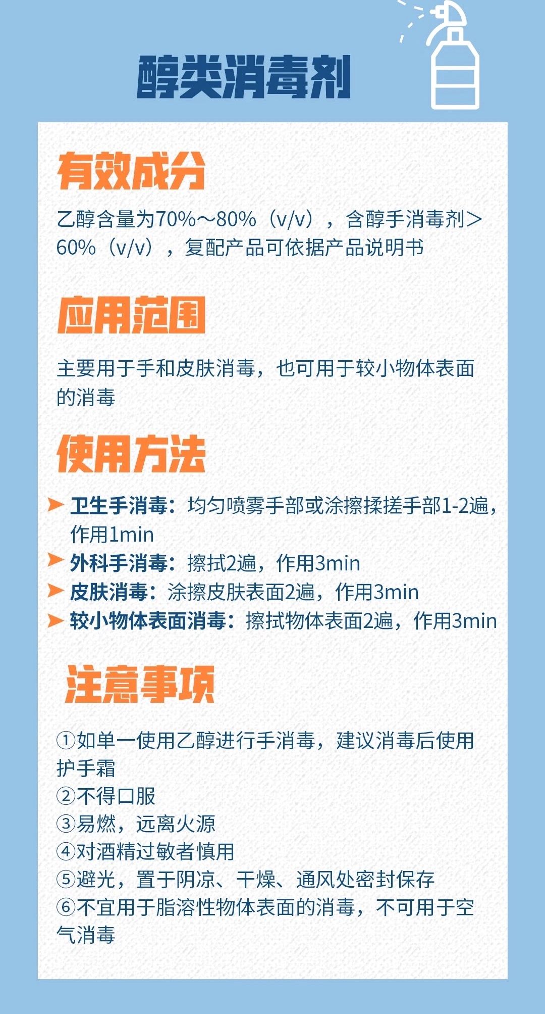 新乡南太行丨干货收藏！消毒剂使用权威指南！