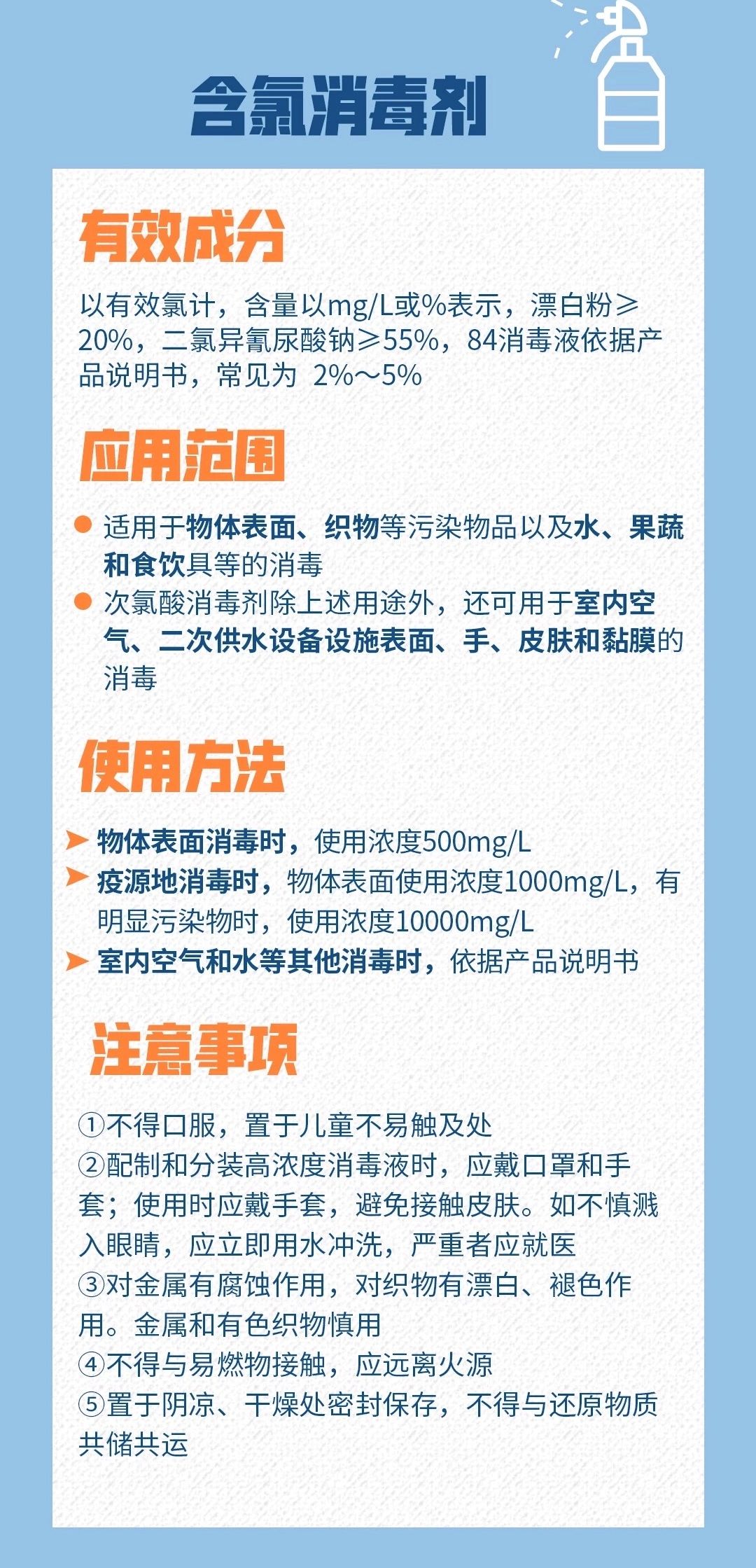 新乡南太行丨干货收藏！消毒剂使用权威指南！