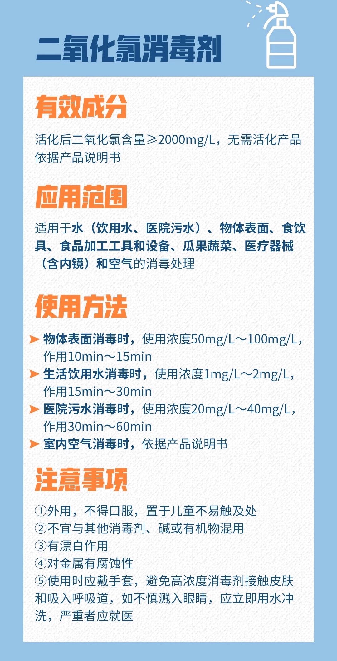 新乡南太行丨干货收藏！消毒剂使用权威指南！