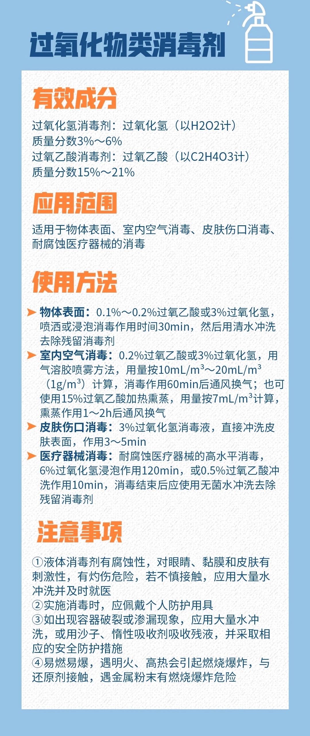 新乡南太行丨干货收藏！消毒剂使用权威指南！