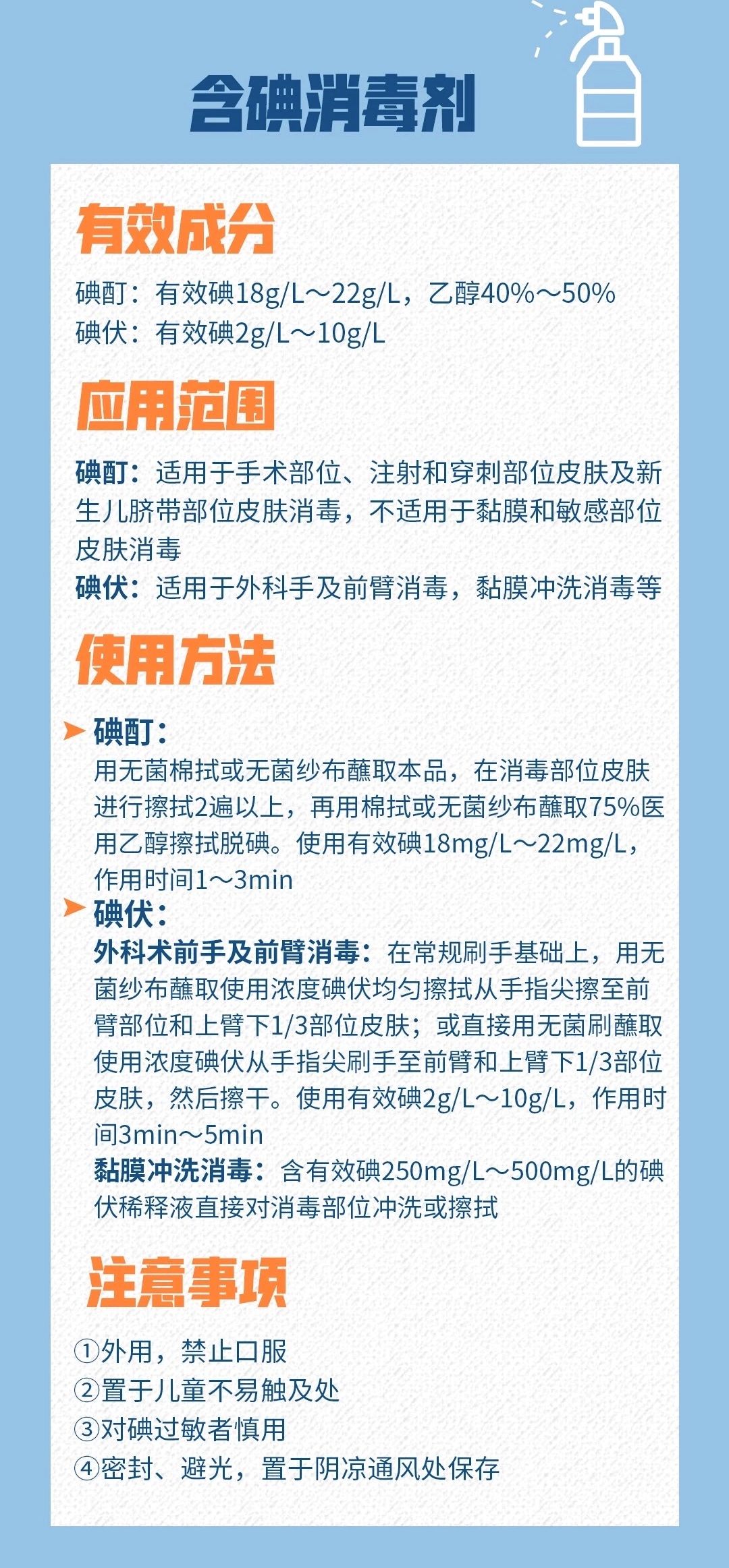 新乡南太行丨干货收藏！消毒剂使用权威指南！