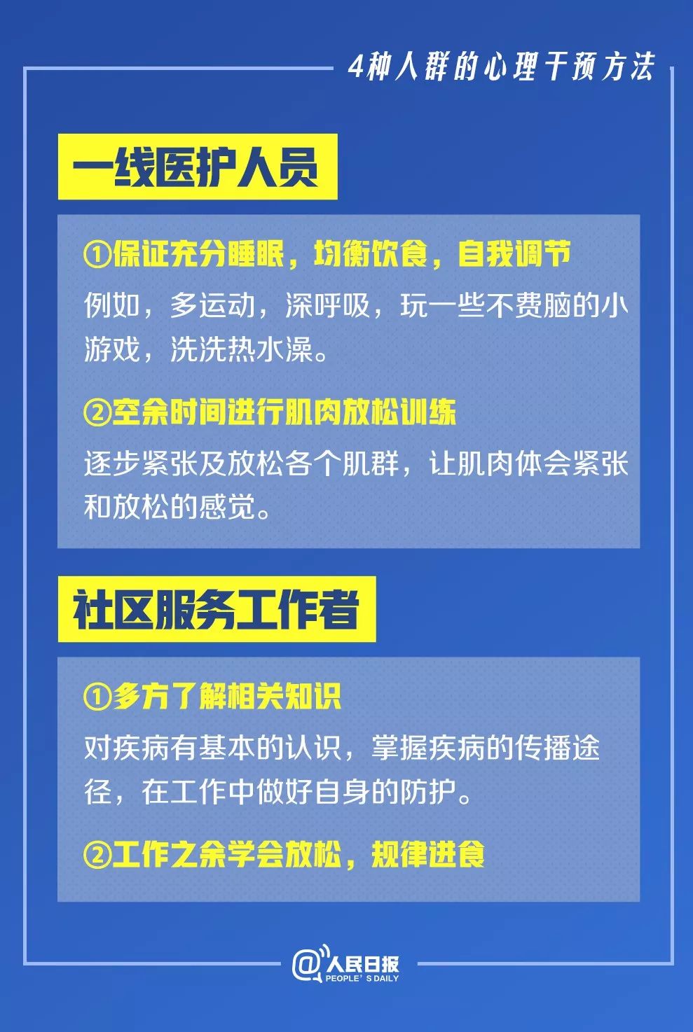 新乡南太行|【收藏】权威心理指导来了！新冠肺炎全民心理健康实用手册
