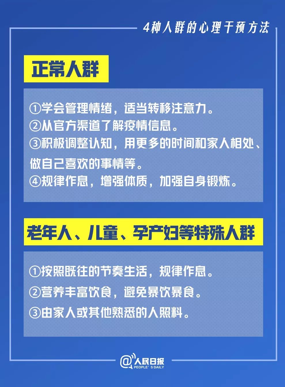 新乡南太行|【收藏】权威心理指导来了！新冠肺炎全民心理健康实用手册