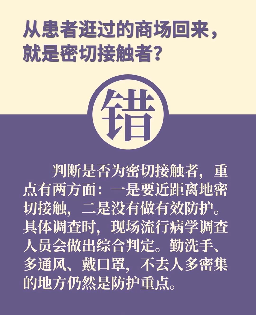 新乡南太行|注意！防控新冠肺炎，这9个都是误区！
