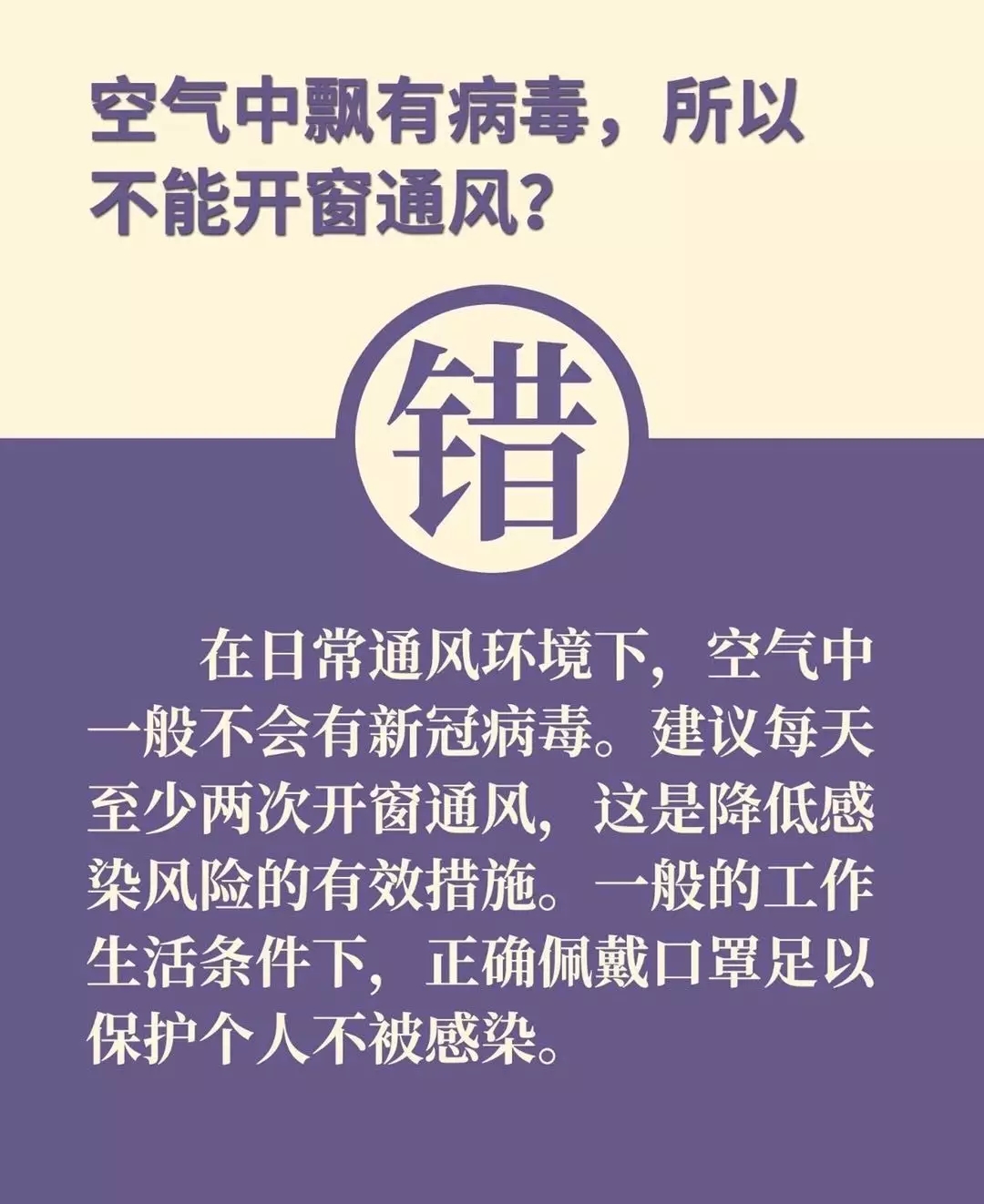 新乡南太行|注意！防控新冠肺炎，这9个都是误区！