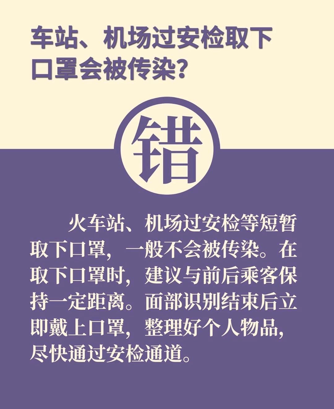 新乡南太行|注意！防控新冠肺炎，这9个都是误区！