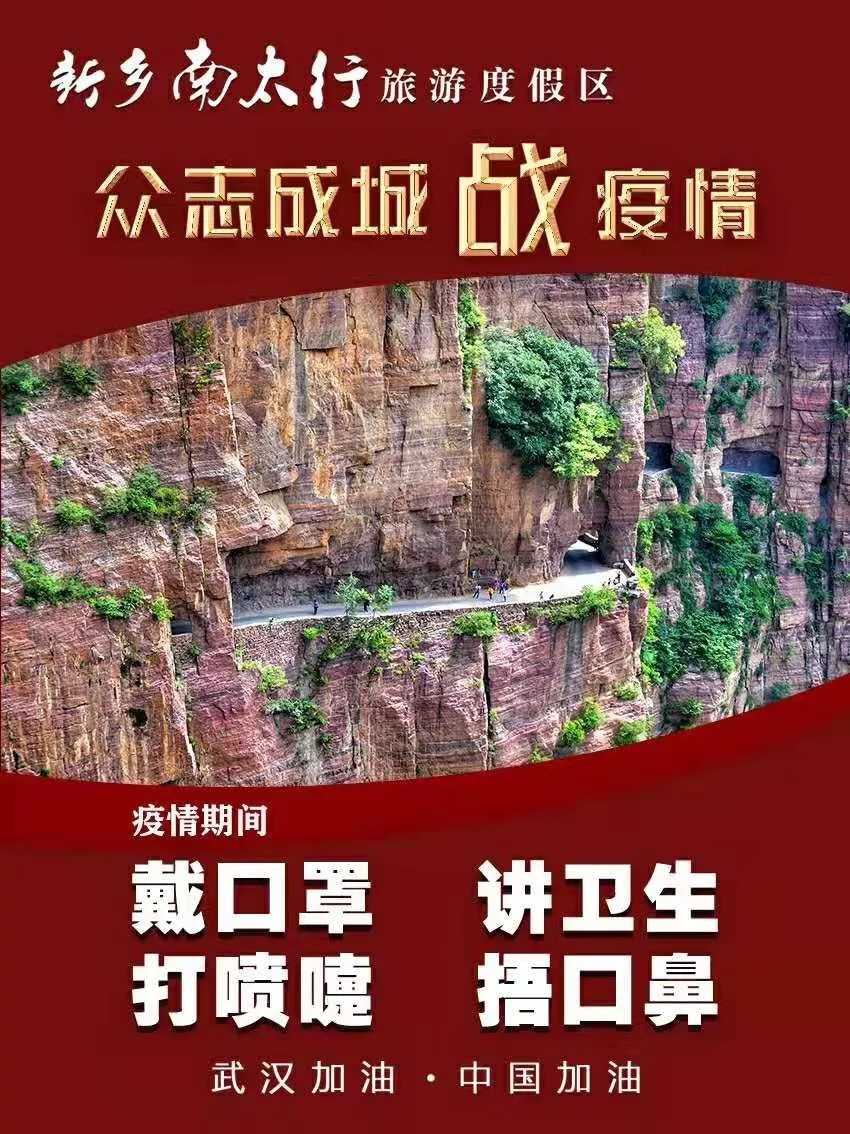 新乡南太行|注意！防控新冠肺炎，这9个都是误区！