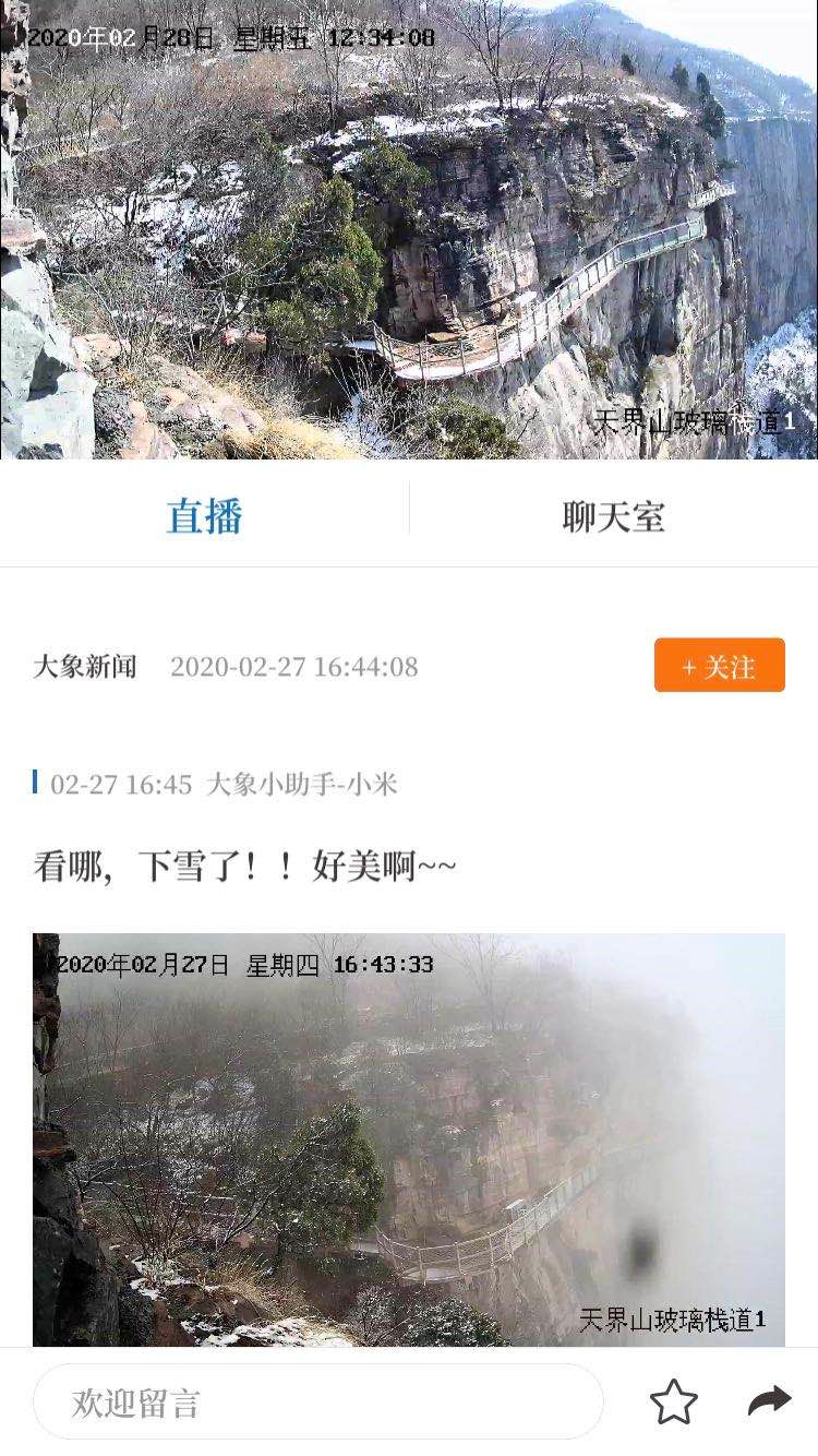 新乡南太行|我直播旅行，你宅在家里看即时美景！