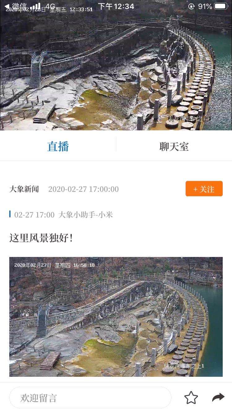 新乡南太行|我直播旅行，你宅在家里看即时美景！