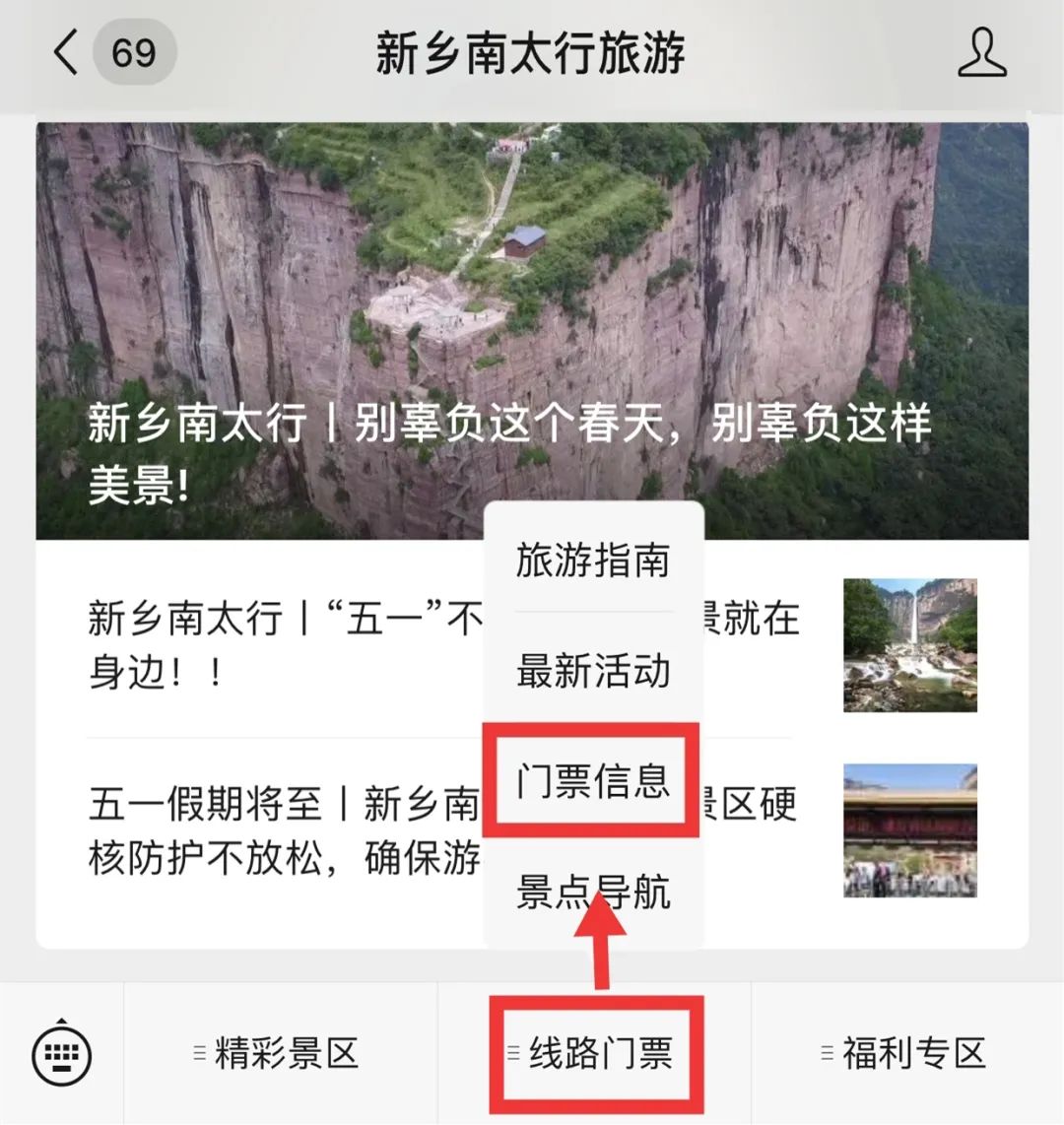 @所有人，新乡南太行“五一”门票预约流程已上线，请及时查收！