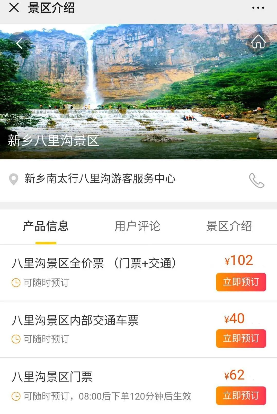 @所有人，新乡南太行“五一”门票预约流程已上线，请及时查收！