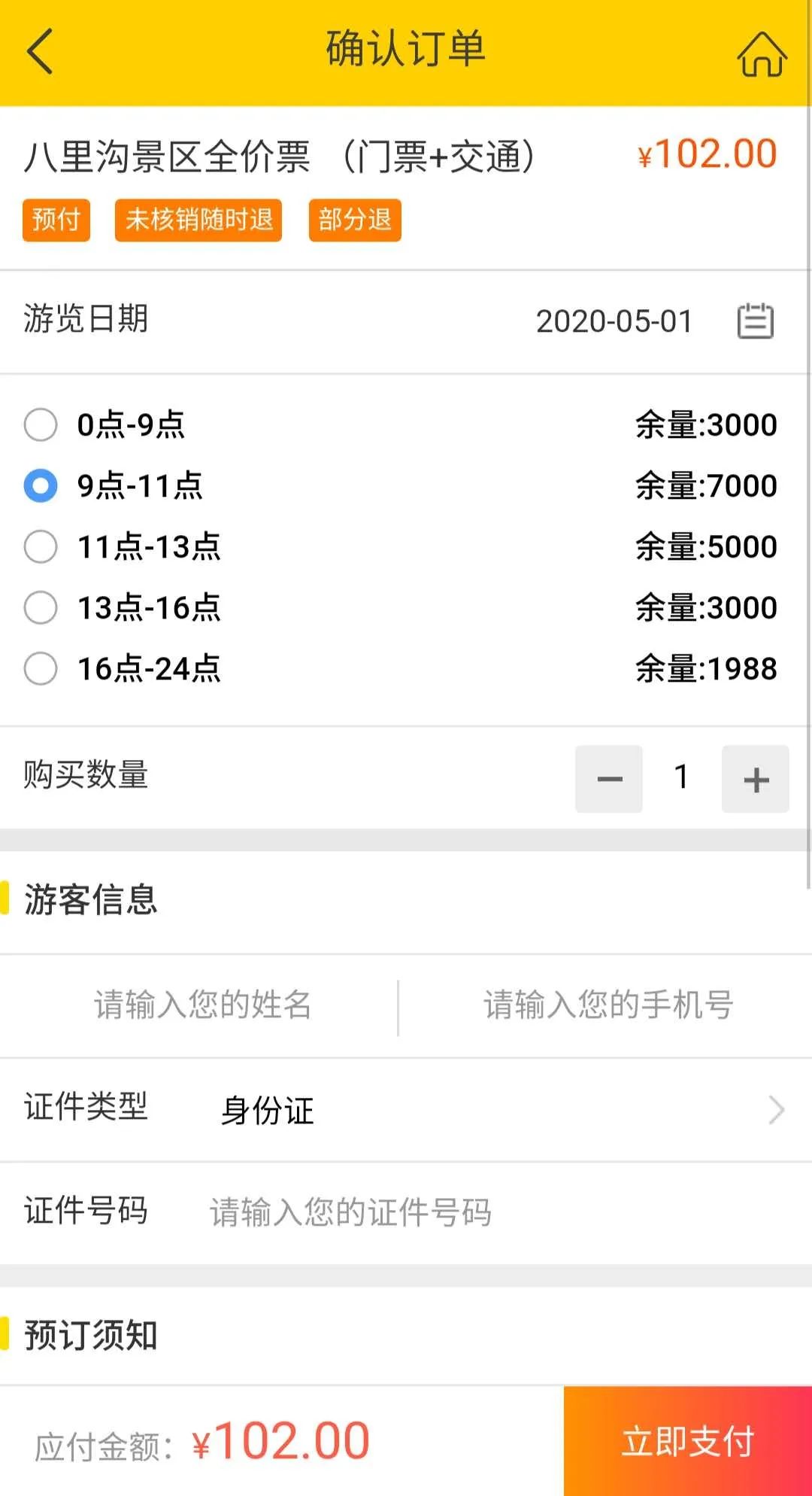 @所有人，新乡南太行“五一”门票预约流程已上线，请及时查收！