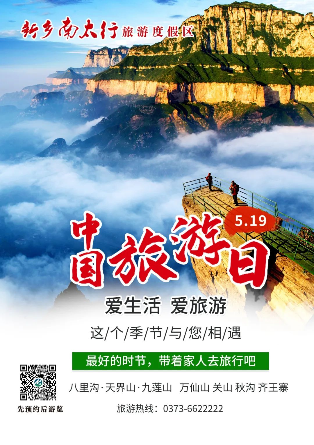 中国旅游日丨新乡南太行游“惠”来袭，错过这一天，再等一年！