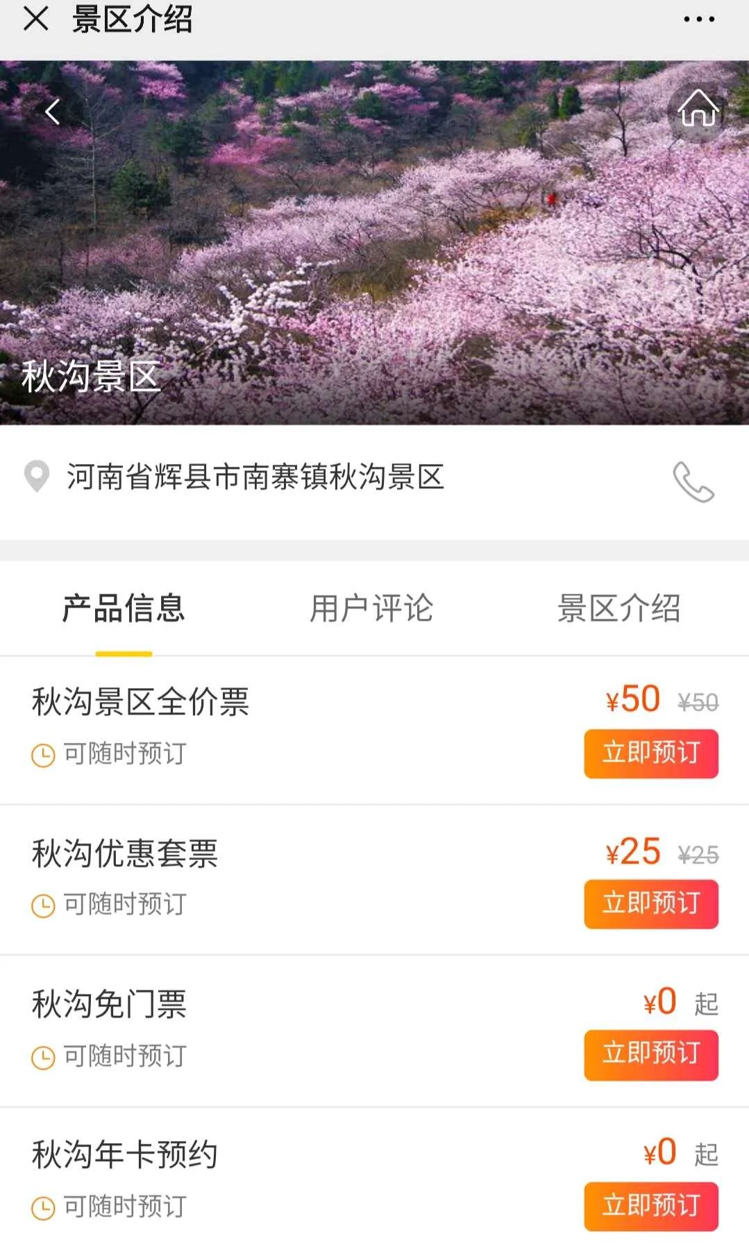 中国旅游日丨新乡南太行游“惠”来袭，错过这一天，再等一年！