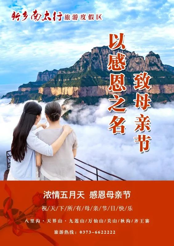 妈妈无法拒绝的过节方式，来新乡南太行，大声喊出对妈妈的爱！