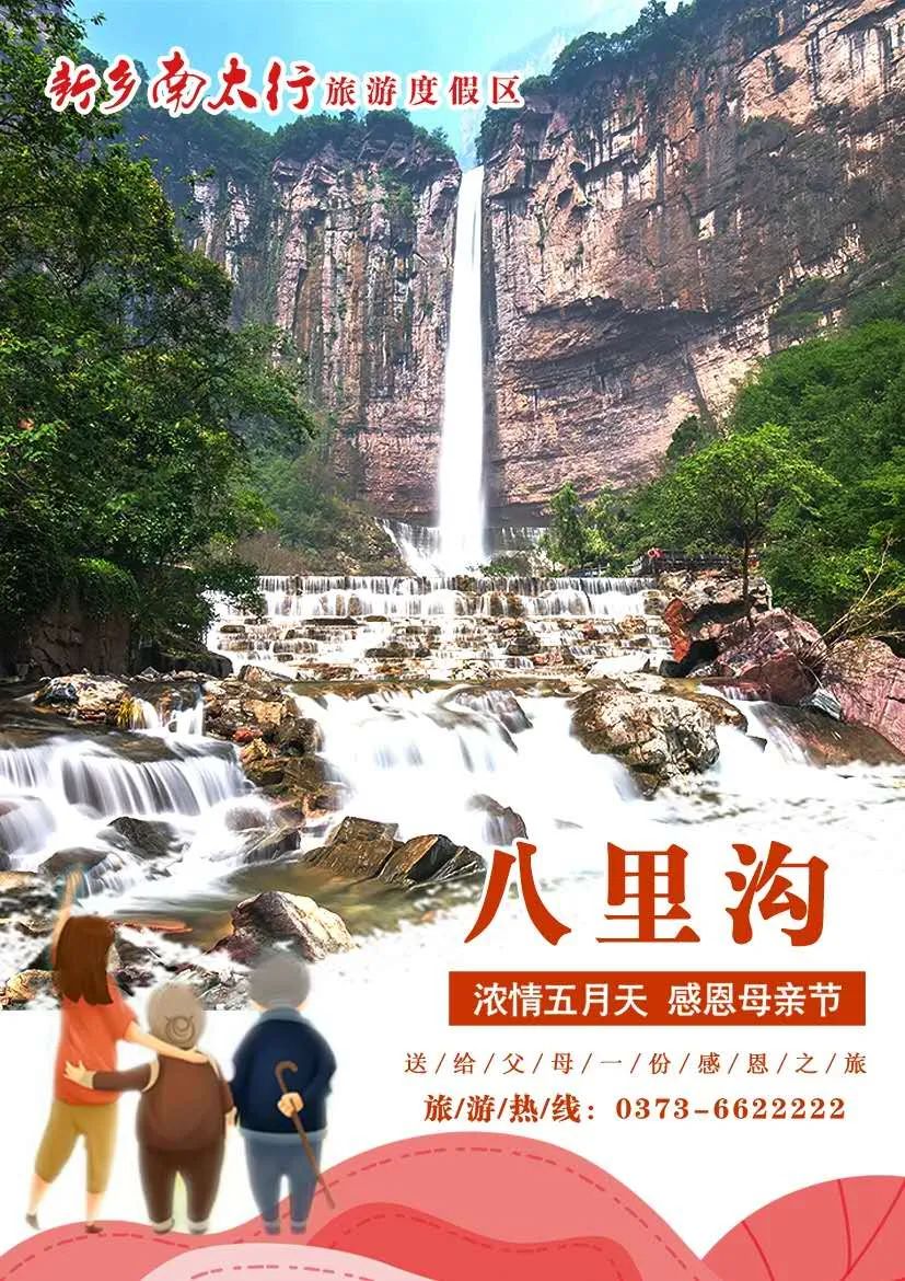 妈妈无法拒绝的过节方式，来新乡南太行，大声喊出对妈妈的爱！