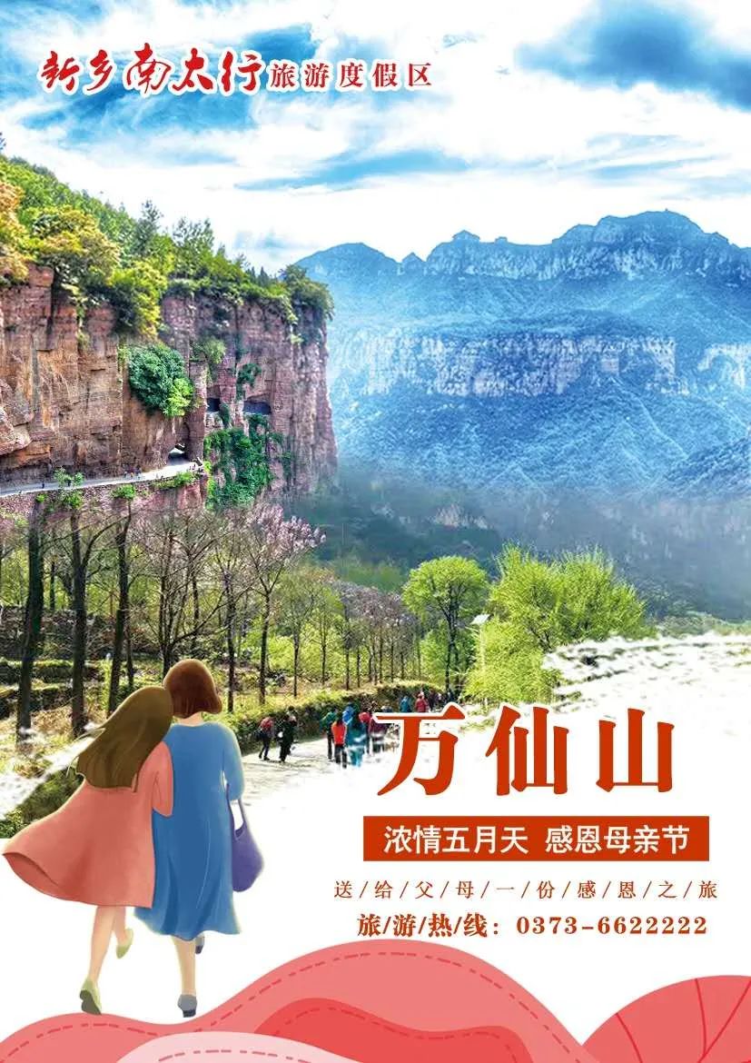 妈妈无法拒绝的过节方式，来新乡南太行，大声喊出对妈妈的爱！