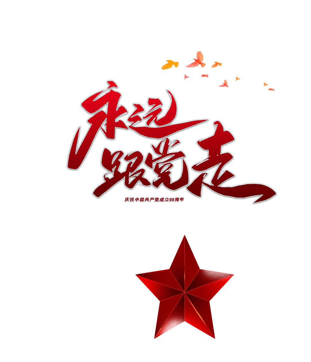 红心向党，逐梦远航——新乡南太行献礼建党99周年