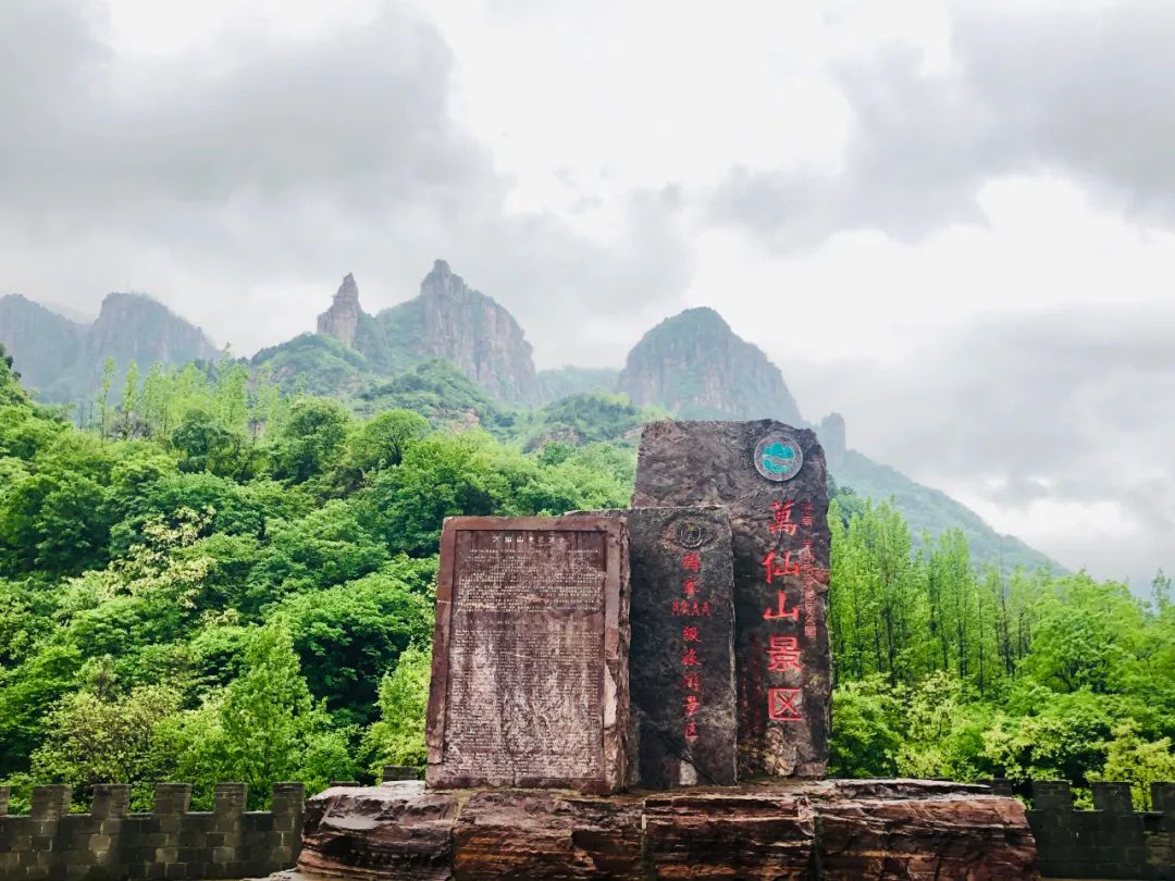 万仙山—静美山水溢清气，得趣清幽尽品赏