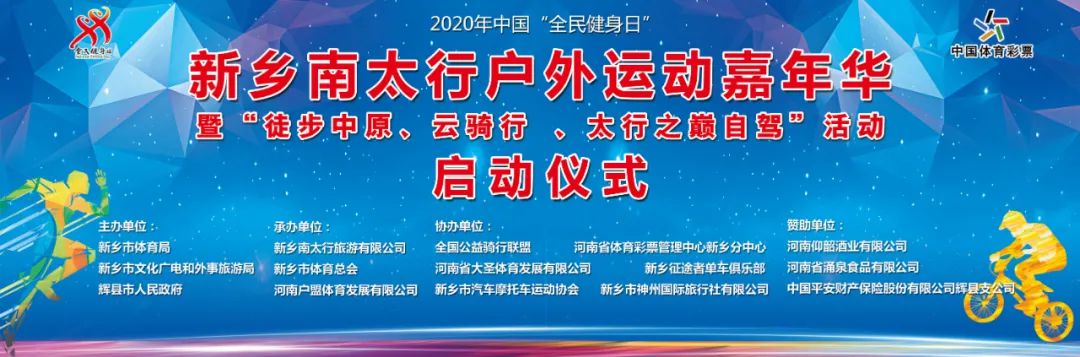 大河之旅，老家河南|新乡南太行户外运动嘉年华在八里沟景区盛大开幕