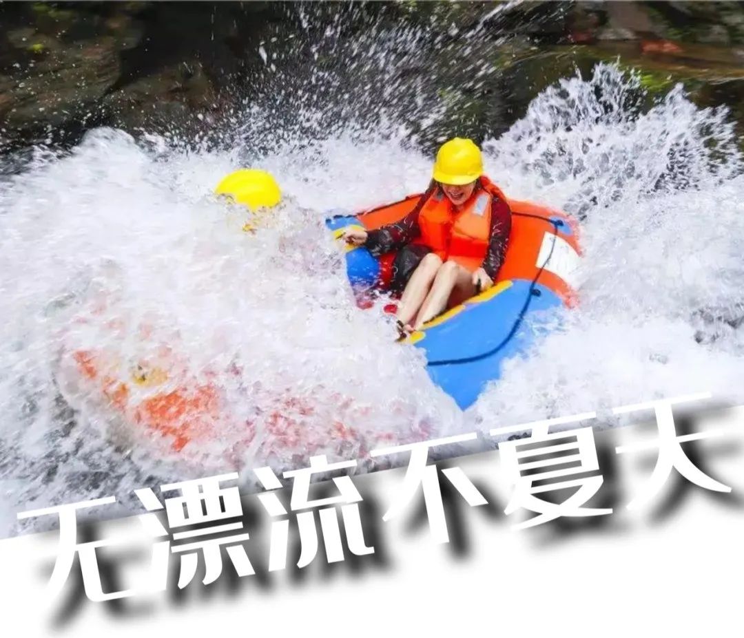 关山“水上过山车”峡谷漂流，冰爽到尖叫！炎热烦恼全甩掉！