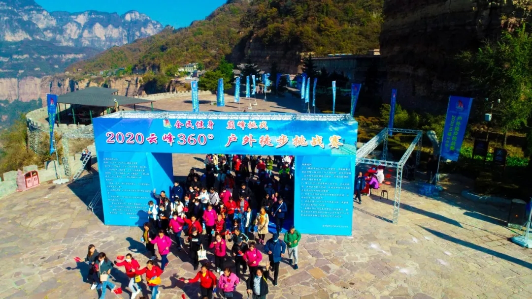 徒步狂欢！八里沟云峰360°户外徒步挑战赛圆满成功！