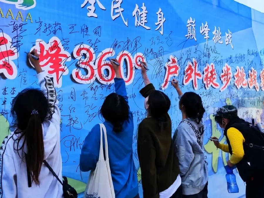 徒步狂欢！八里沟云峰360°户外徒步挑战赛圆满成功！