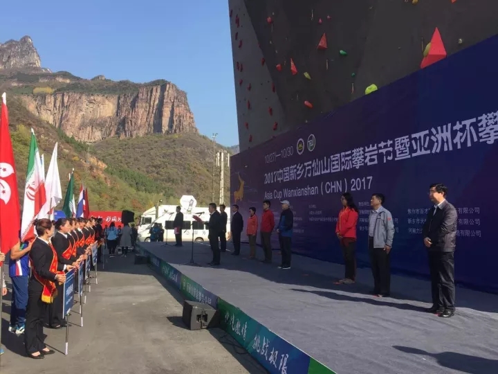 2017中国新乡万仙山国际攀岩节暨亚洲杯攀岩赛开幕/ 2017中国新乡万仙山国际攀岩节暨亚洲杯攀岩赛开幕