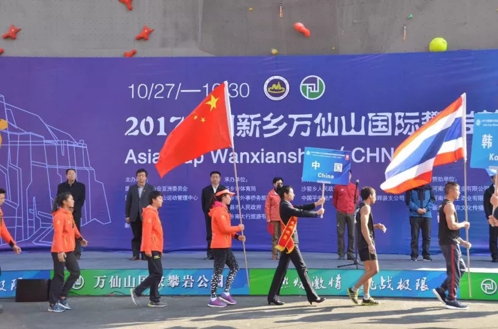 2017中国新乡万仙山国际攀岩节暨亚洲杯攀岩赛开幕/ 2017中国新乡万仙山国际攀岩节暨亚洲杯攀岩赛开幕