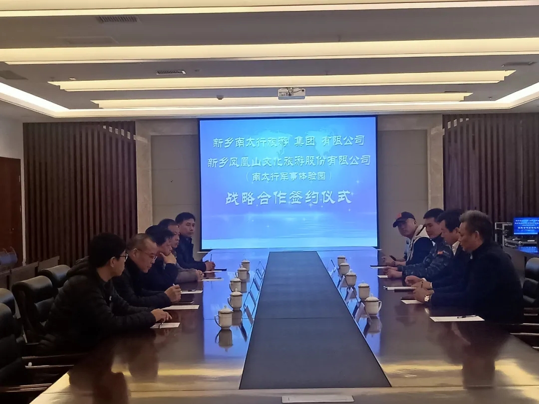 新乡南太行＆南太行军事体验园战略合作签约仪式在八里沟景区举行！
