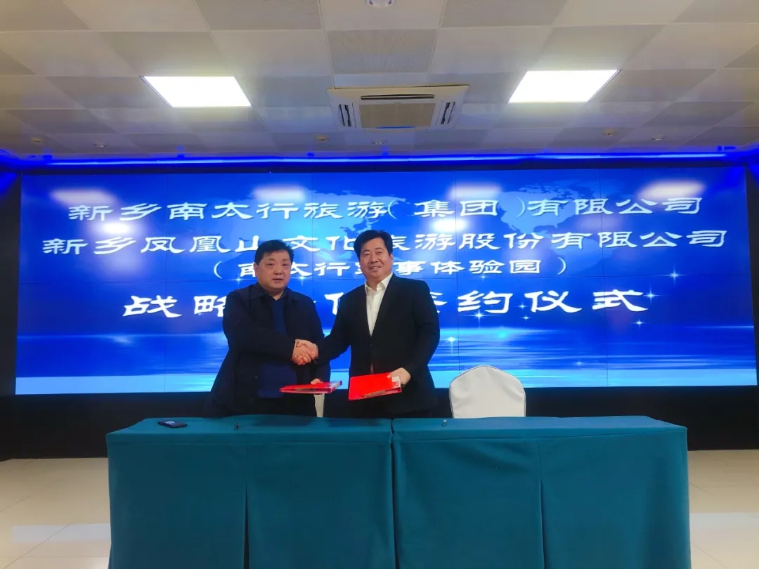 新乡南太行＆南太行军事体验园战略合作签约仪式在八里沟景区举行！