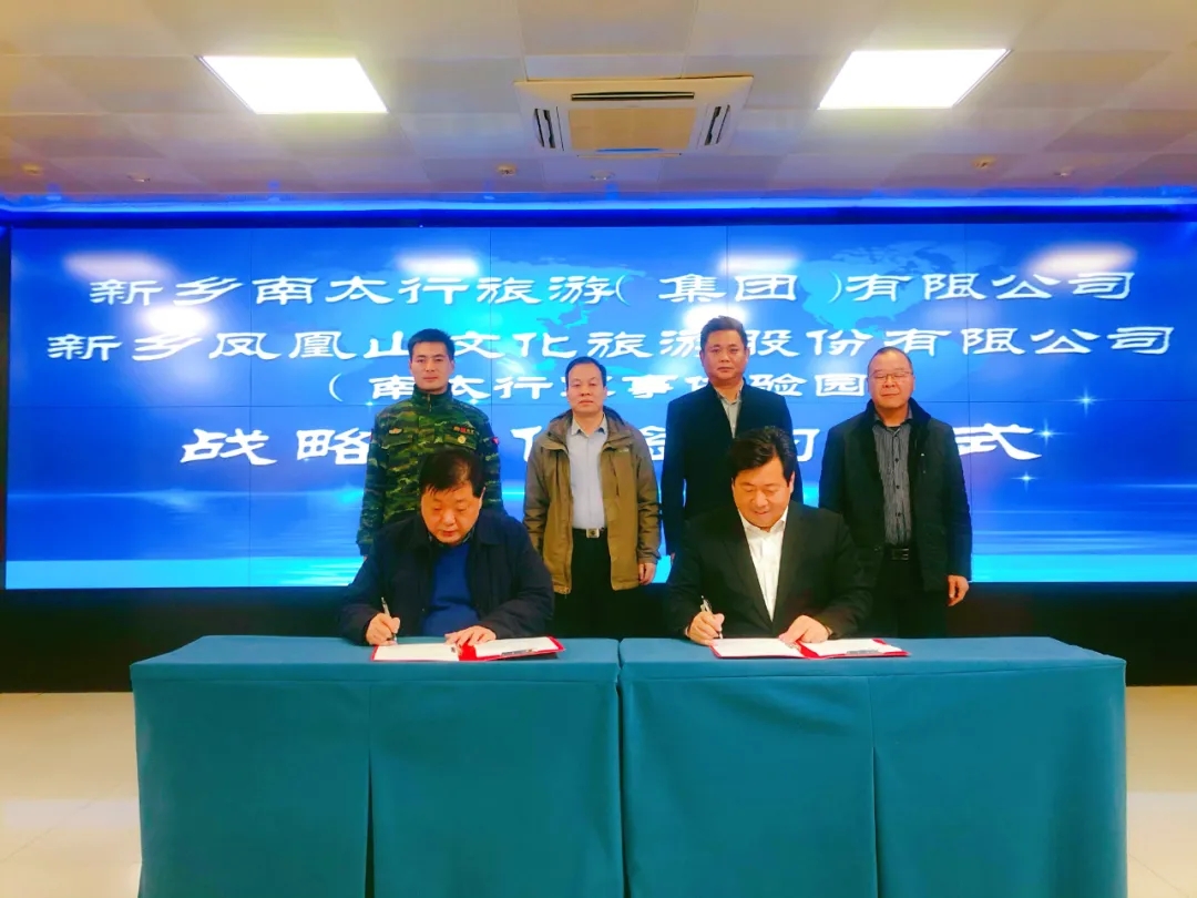 新乡南太行＆南太行军事体验园战略合作签约仪式在八里沟景区举行！