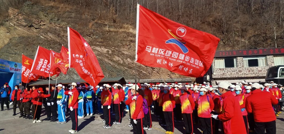 徒步庆元旦，登高贺新年，新乡南太行徒步健身大会顺利举行！