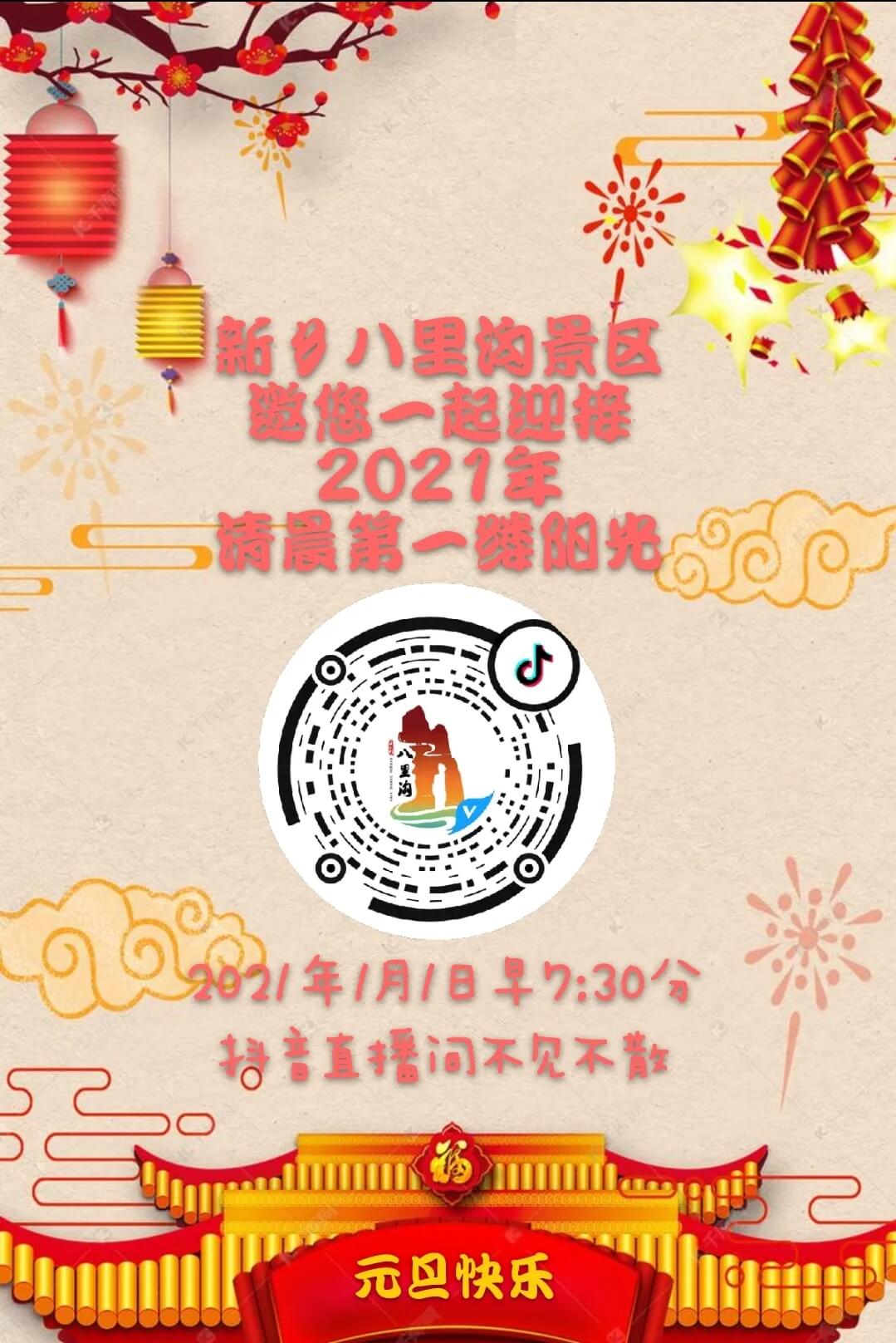 徒步庆元旦，登高贺新年，新乡南太行徒步健身大会顺利举行！