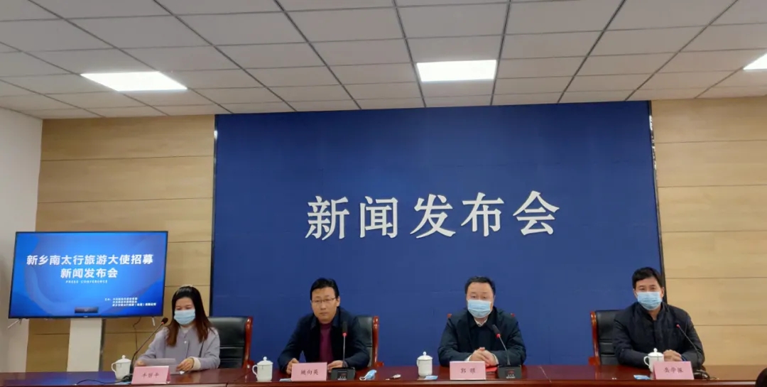 新乡南太行旅游大使招募新闻发布会在辉县市融媒体中心顺利召开！