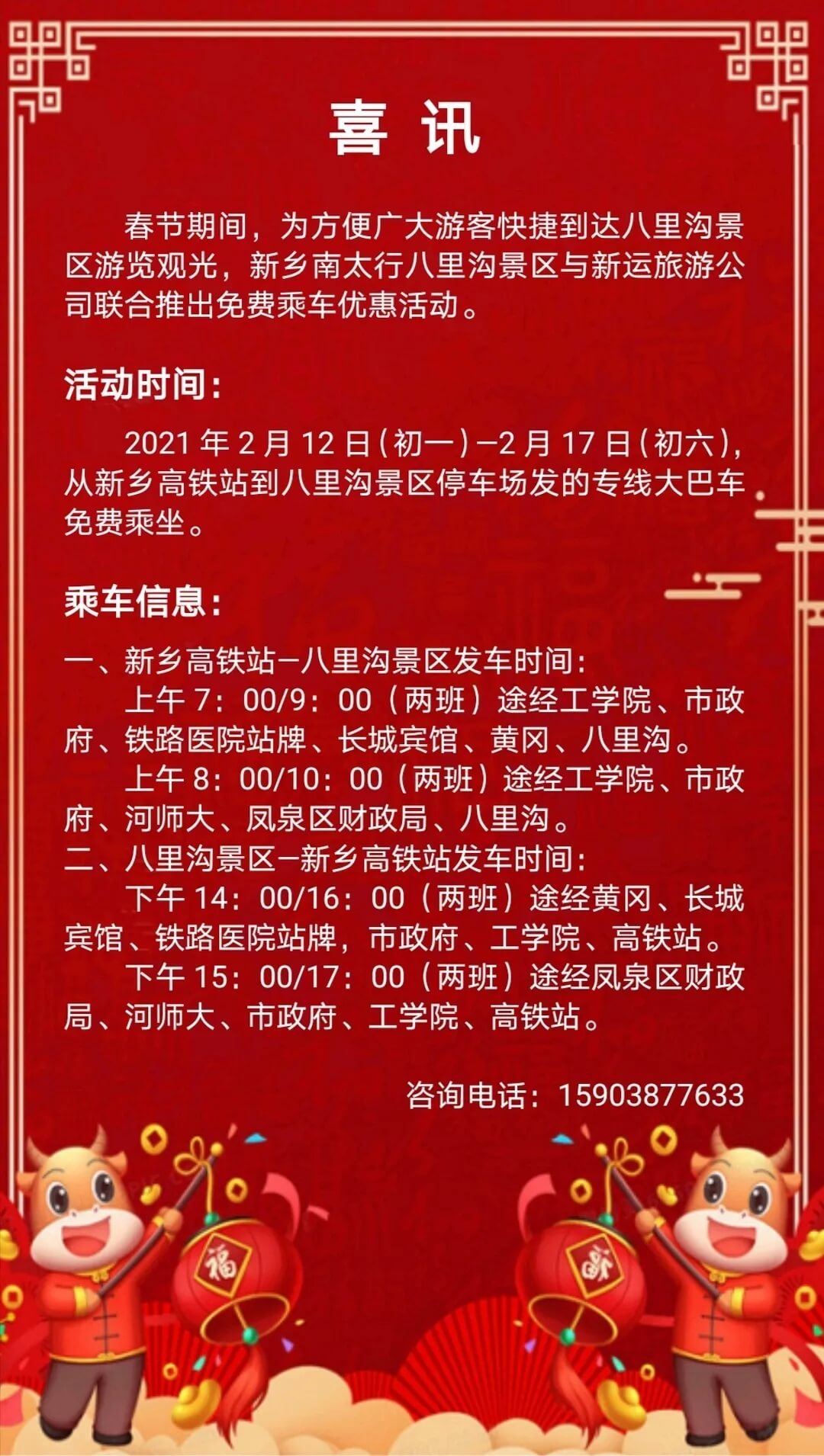 【除夕·福利贴·红包封面】新乡南太行邀你来一场与众不同的辞旧迎新！