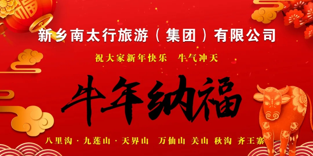 【大年初二】多措并举保平安，新乡南太行新春客流小高峰平稳有序！