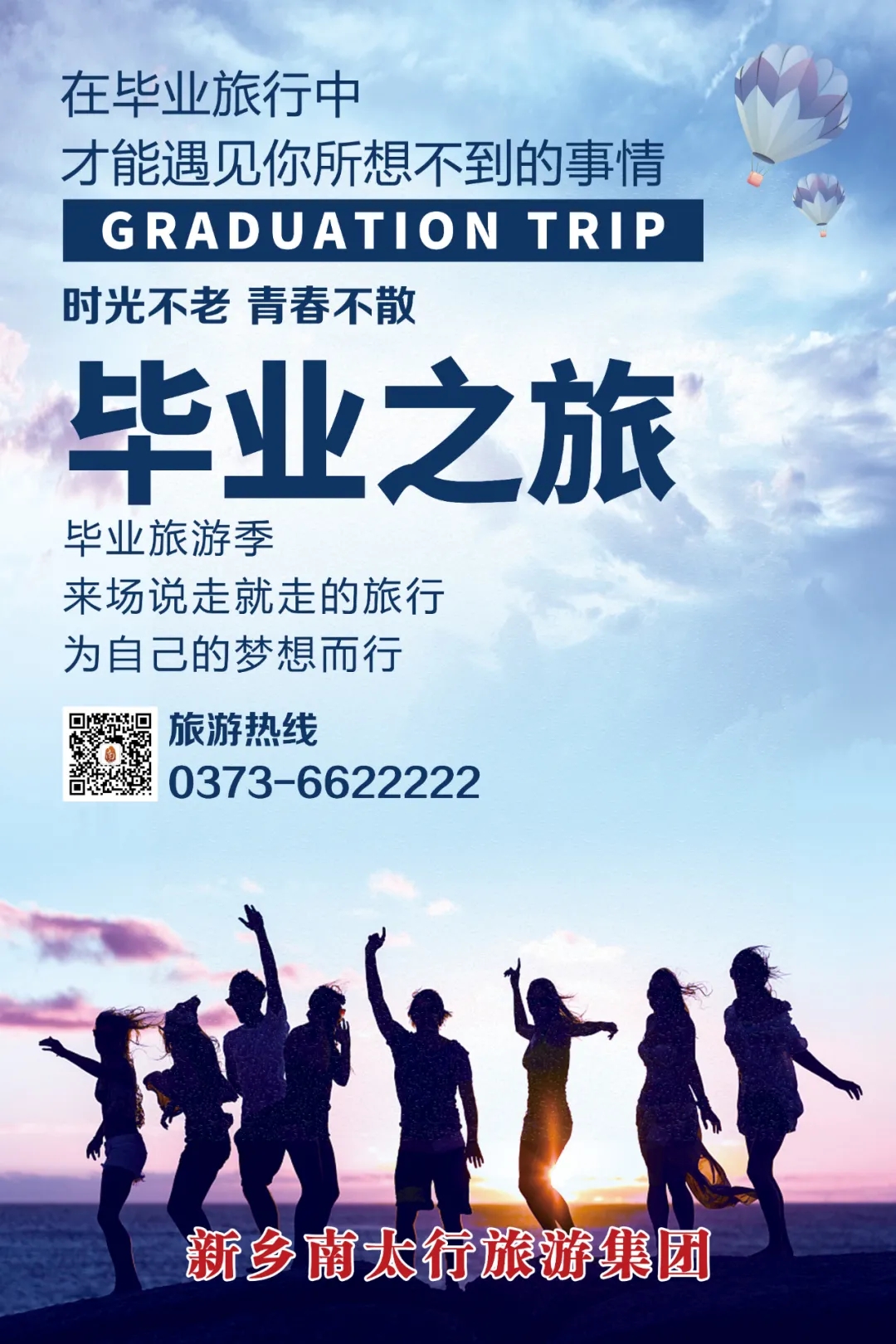 新乡南太行|时光不老，青春不散，毕业狂欢盛典开始了！