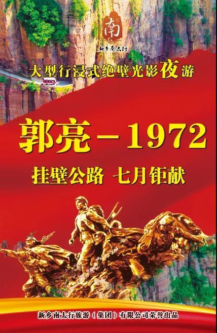 光影大片《郭亮1972》震撼来袭！敬请期待！