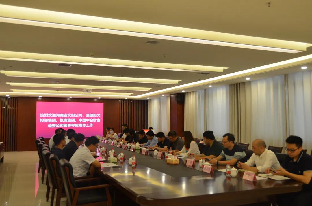 共谋发展 共绘蓝图|河南省文投公司赴新乡南太行实地考察 共谋发展 共绘蓝图|河南省文投公司赴新乡南太行实地考察