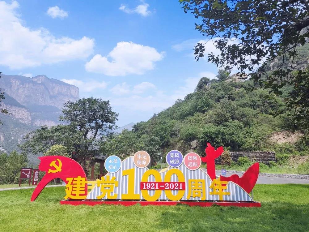 关山|不忘初心，开拓进取，喜迎中国共产党建党100周年！