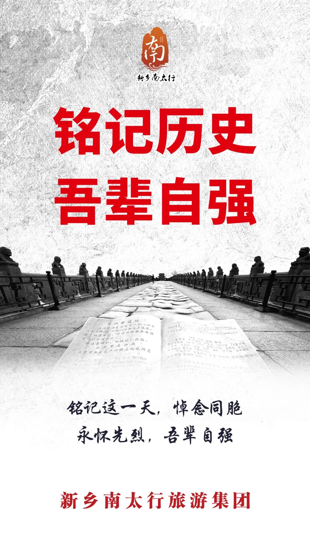 永怀先烈，吾辈自强！
