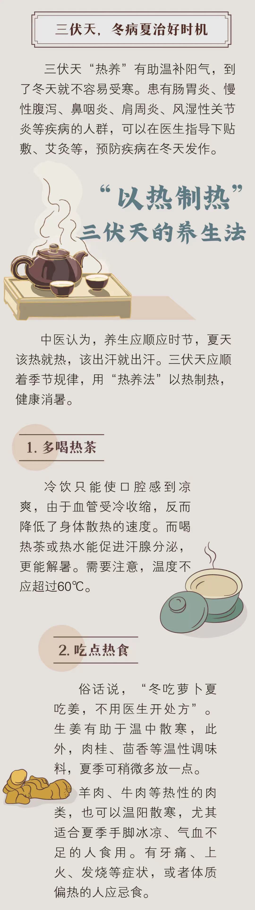 三伏天，一年中最需要“热养生”的40天