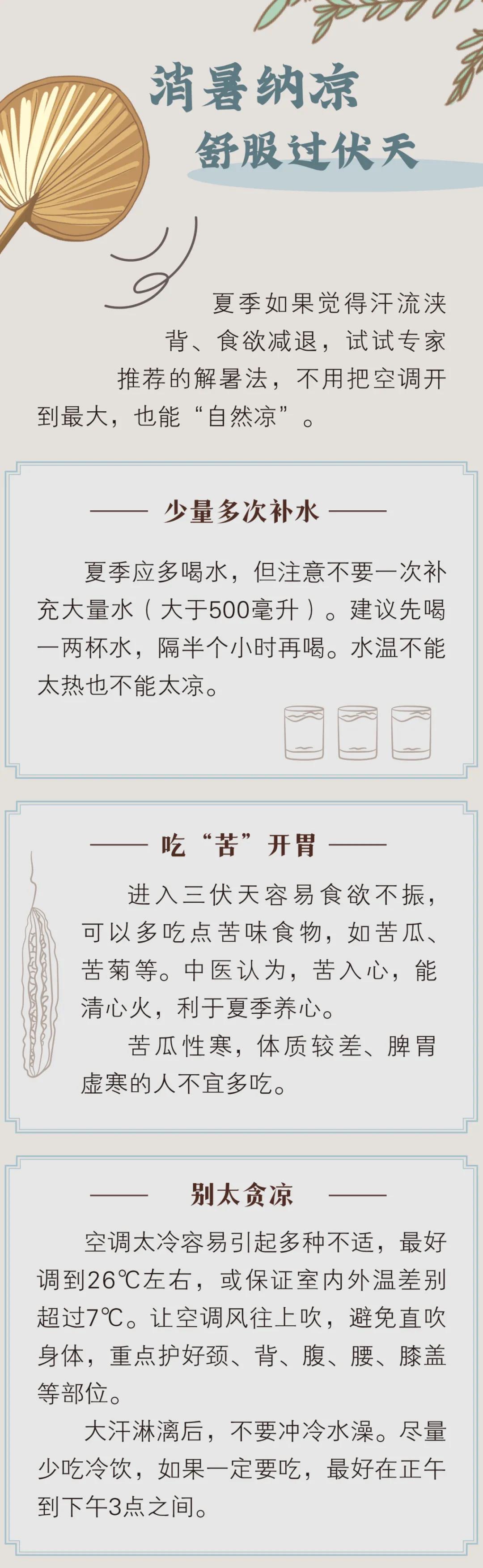 三伏天，一年中最需要“热养生”的40天