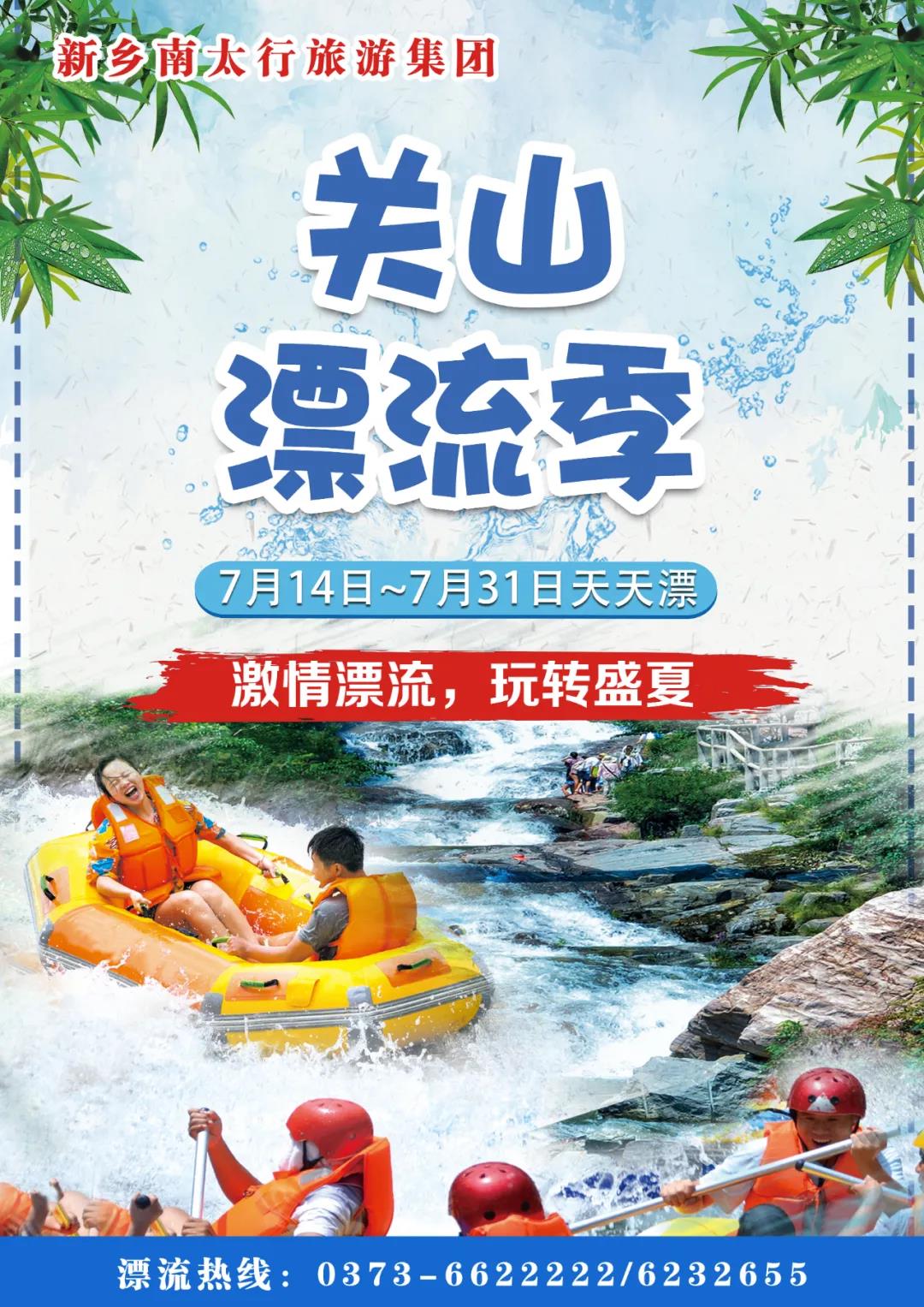 激情漂流，玩转盛夏，新乡南太行关山漂流开漂啦～