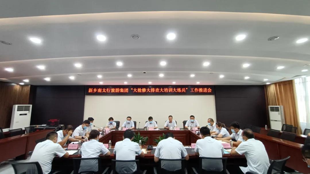 【再强调再部署】新乡南太行持续推进“大抢修 大排查 大培训 大练兵”工作